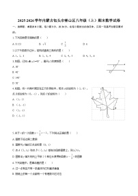 2025-2026学年内蒙古包头市青山区八年级（上）期末数学试卷-自定义类型