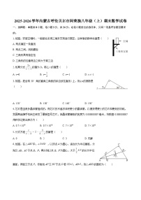 2025-2026学年内蒙古呼伦贝尔市阿荣旗八年级（上）期末数学试卷-自定义类型