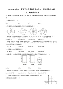 2025-2026学年宁夏中卫市海原县高崖乡九年一贯制学校九年级（上）期末数学试卷-自定义类型