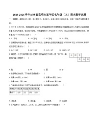 2025-2026学年云南省昆明市五华区七年级（上）期末数学试卷-自定义类型