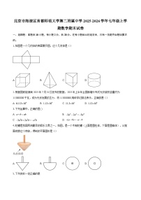 北京市海淀区首都师范大学第二附属中学2025-2026学年七年级上学期数学期末试卷-自定义类型