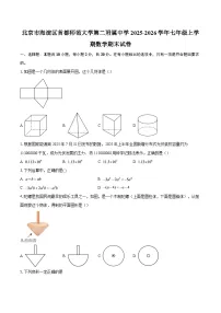北京市海淀区首都师范大学第二附属中学2025-2026学年七年级上学期数学期末试卷-自定义类型