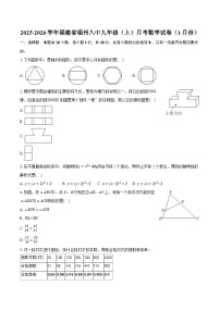 2025-2026学年福建省福州八中九年级（上）月考数学试卷（1月份）（含答案+解析）