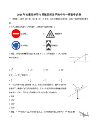 2026年安徽省蚌埠市固镇县部分学校中考一模数学试卷（含答案+解析）