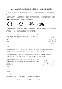 2025-2026学年北京市海淀区九年级(上)期末数学试卷(含答案+解析)