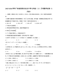 2025-2026学年广东省深圳市宝安中学七年级（上）月考数学试卷（1月份）（含答案+解析）