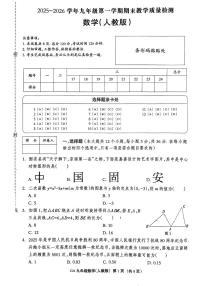 河北省廊坊市固安县2025-2026学年上学期九年级1月期末数学试题