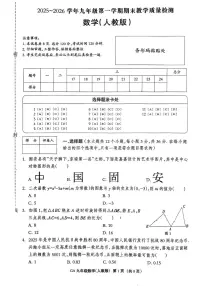 河北省廊坊市固安县2025-2026学年上学期九年级1月期末数学试题