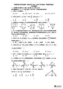 安徽省宿州市第一初级中学2024-2025学年上学期九年级数学期末试卷