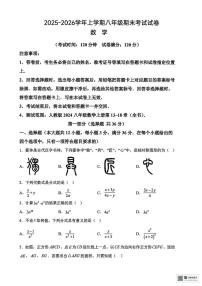 甘肃省张掖市山丹县育才中学2025-2026学年上学期期末考试八年级数学试卷