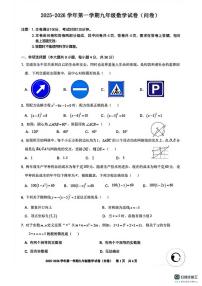新疆喀什地区2025-2026学年上学期九年级数学期末试卷