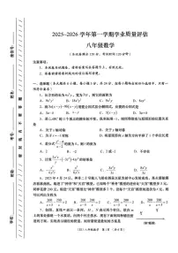 青海省海东市平安区2025-2026学年八年级上学期1月期末数学试题