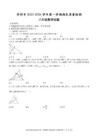陕西省渭南市华阴市2025-2026学年八年级上学期1月期末数学试题