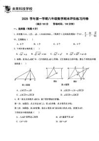 上海市浦东民办未来科技学校2025-2026学年八年级上学期期末数学试卷