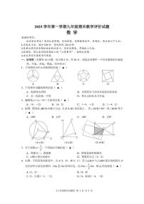 浙江省台州市椒江区2025-2026学年九年级上学期期末考试数学试卷