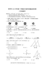 浙江省台州市临海市2025-2026学年上学期八年级期末数学试题