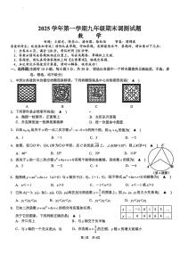 浙江省台州市温岭市2025-2026学年九年级上学期期末考试数学试卷