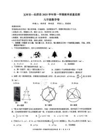 浙江省台州市玉环市仙居县2025－2026学年九年级上学期期末数学试卷