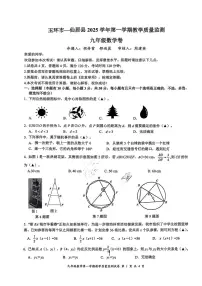浙江省台州市玉环市仙居县2025－2026学年九年级上学期期末数学试卷