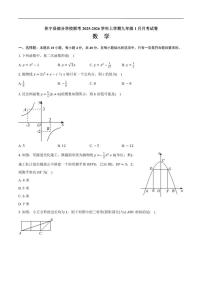 2025-2026学年安徽省黄山市休宁县部分校联考九年级上学期1月月考数学试题（有答案）