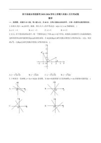 2025-2026学年安徽省黄山市休宁县部分校联考八年级上学期1月月考数学试题（有答案）