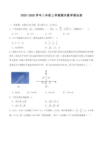 2025-2026学年八年级上学期期末北师大版数学测试卷（有答案）