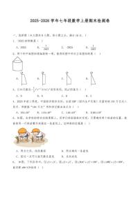 2025-2026学年七年级数学上册期末检测卷--苏科版（有答案）