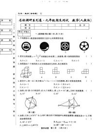 2025-2026学年吉林省吉林市吉林高新技术产业开发区九年级上学期1月期末数学试题(,有答案）)