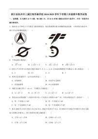 2024-2025学年浙江省杭州市上城区钱学森学校下学期八年级期中数学试卷（有答案）