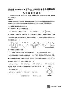 2025-2026学年吉林省吉林市昌邑区九年级上学期期期末数学试卷（有答案）