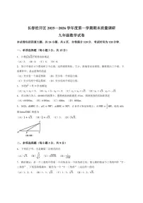2025-2026学年吉林省长春市经开区上学期期末九年级数学试卷（有答案）
