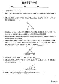 2024-2025学年浙江省宁波市鄞州中学九年级上学期数学冬令营试题(,有答案)