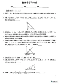 2024-2025学年浙江省宁波市鄞州中学九年级上学期数学冬令营试题(,有答案)