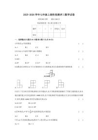 2025-2026学年山西省太原市晋源区部分学校上学期第三次测评七年级数学试卷（有答案）