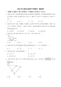 2025年云南省玉溪市中考数学一模试卷(有答案)