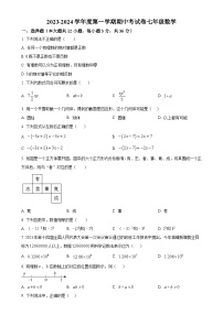 甘肃省兰州市榆中县2023-—2024学年上学期期中考试七年级数学试卷（原卷版）-A4