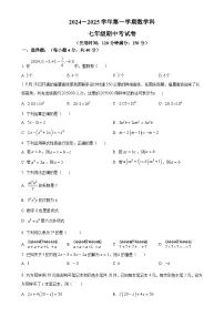 福建省福州市现代中学七年级上学期期中考数学试卷（原卷版）-A4