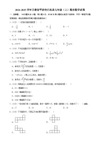 甘肃省平凉市庄浪县2024-2025学年七年级上学期1月期末数学试题-A4