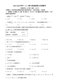 福建省南平市光泽县七年级上学期期中考试数学试题（原卷版）-A4