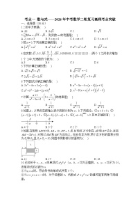 考点一 数与式专题—2026年中考数学二轮复习高频考点突破试卷+含答案