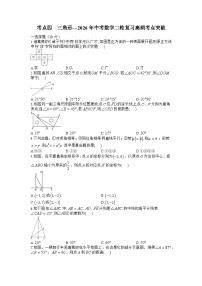 考点四  三角形专题—2026年中考数学二轮复习高频考点突破试卷+含答案