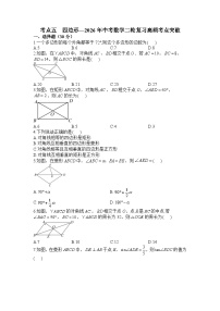 考点五 四边形专题—2026年中考数学二轮复习高频考点突破试卷+含答案