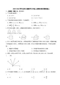 2025-2026学年北师大版数学七年级上册期末测试模拟题三