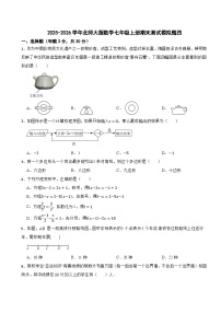 2025-2026学年北师大版数学七年级上册期末测试模拟题四