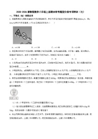2025-2026浙教版数学八年级上册期末常考题型分类专项特训（七）