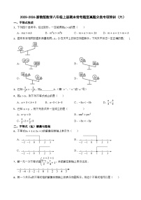 2025-2026浙教版数学八年级上册期末常考题型真题分类专项特训（六）