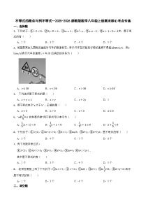 不等式的概念与列不等式—2025-2026浙教版数学八年级上册期末核心考点专练