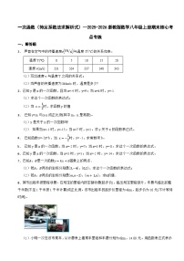 一次函数（待定系数法求解析式）—2025-2026浙教版数学八年级上册期末核心考点专练