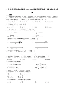 一元一次不等式的概念及解法—2025-2026浙教版数学八年级上册期末核心考点专练