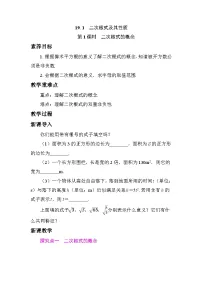 数学八年级下册（2024）19.1 二次根式及其性质教学设计及反思